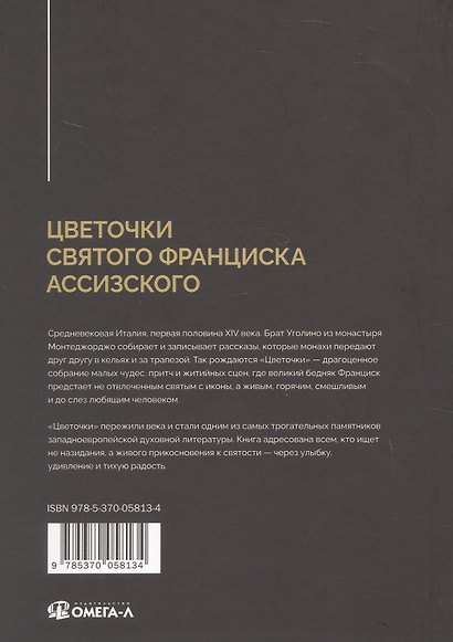 Цветочки Святого Франциска Ассизского - фото 2