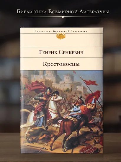 Крестоносцы - фото 4