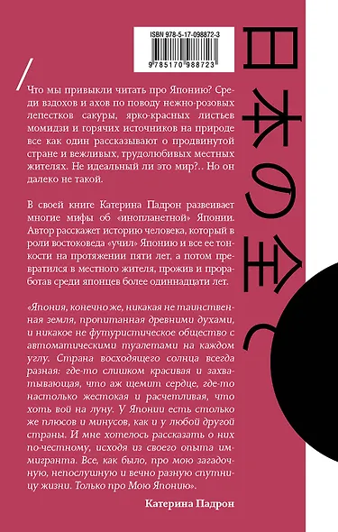 Япония. Все тонкости - фото 2