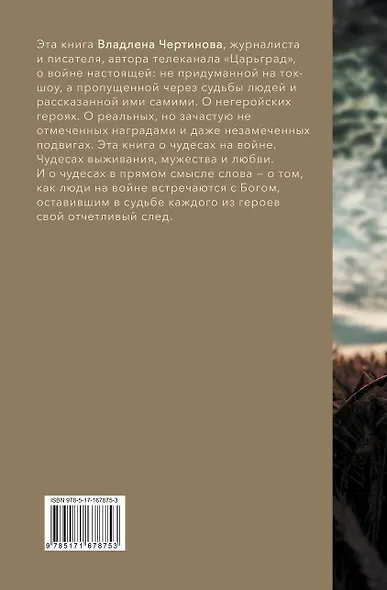 Фронтовые истории. Наше время. Умереть, чтобы выжить - фото 2