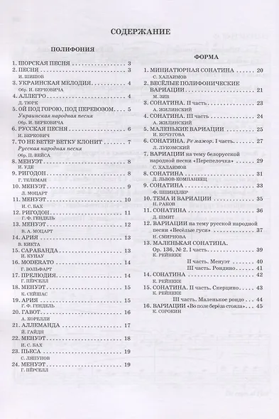Нотная копилка будущего виртуоза: 2 класс - фото 2