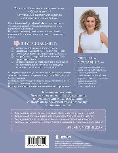 Тело хочет жить: практики, которые помогают услышать сигналы тела и восстановить контакт с собой - фото 2