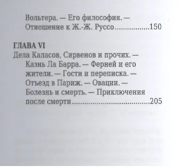 Вольтер, Его жизнь и литературная деятельность - фото 4