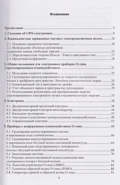 Электронные вакуумные приборы СВЧ - фото 2