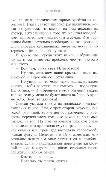 Целестина. Живая Святая - фото 6