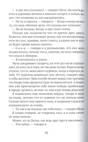 Скажи, Красная Шапочка - фото 3