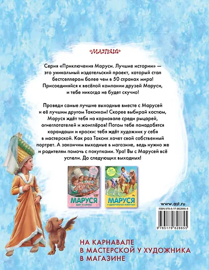 Маруся и прекрасные выходные - фото 2