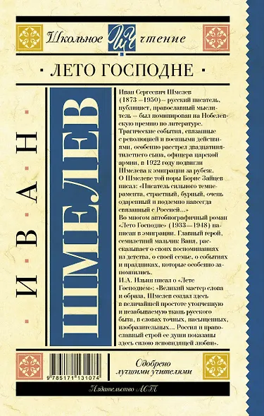 Лето Господне - фото 2