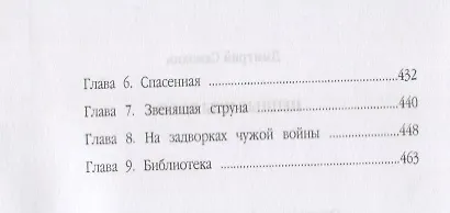 Цепные псы Россы - фото 4