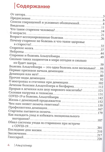 Альцгеймер - фото 2