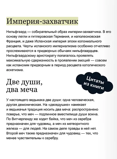 Мифология "Ведьмака". От Геральта и Йеннифэр до Дикой охоты и Сопряжения сфер. Покетбук - фото 7