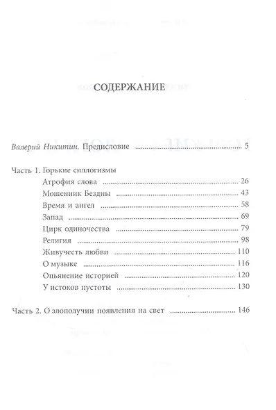 Горькие силлогизмы - фото 2