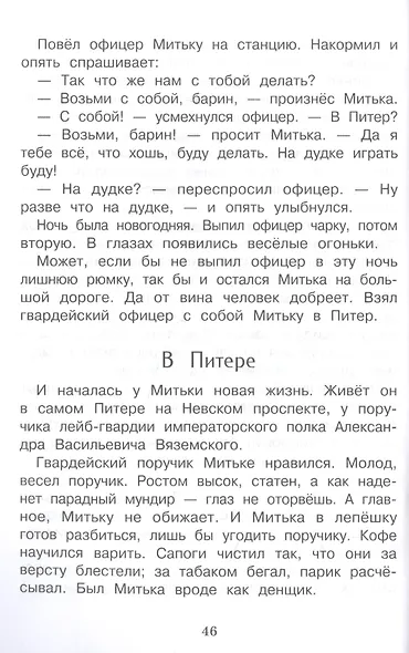 История крепостного мальчика - фото 4