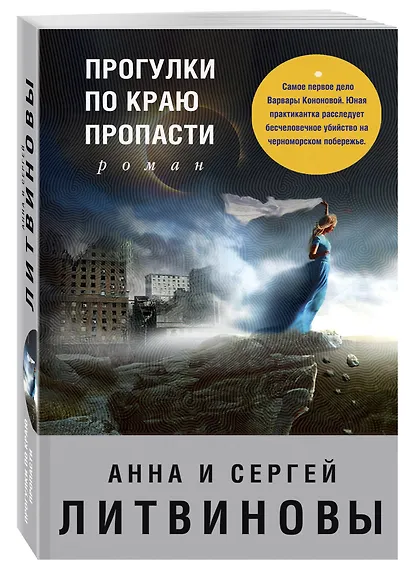 Прогулки по краю пропасти - фото 3