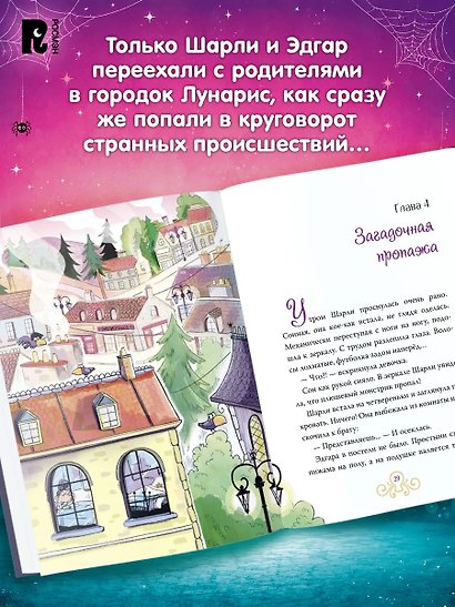 Тайна плюшевого монстра - фото 3