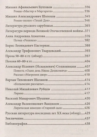 Литература:общеобраз.подготовка:учеб.пособие дп - фото 4