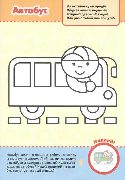 Первая раскраска с заданиями. Транспорт - фото 5
