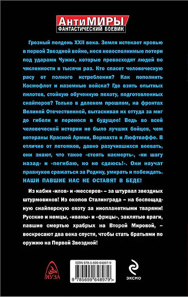 Наши павшие нас не оставят в беде. Со Второй Мировой - на Первую Звездную! - фото 2