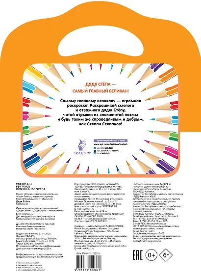 Дядя Стёпа - фото 2