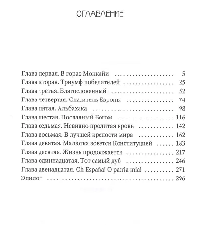 Клаудиа. Русский царь: роман - фото 2
