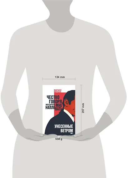 Унесенные ветром. Том I - фото 4