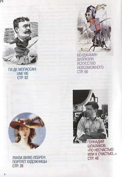 Личности. Журнал № 1 (53) 2013 г. - фото 7