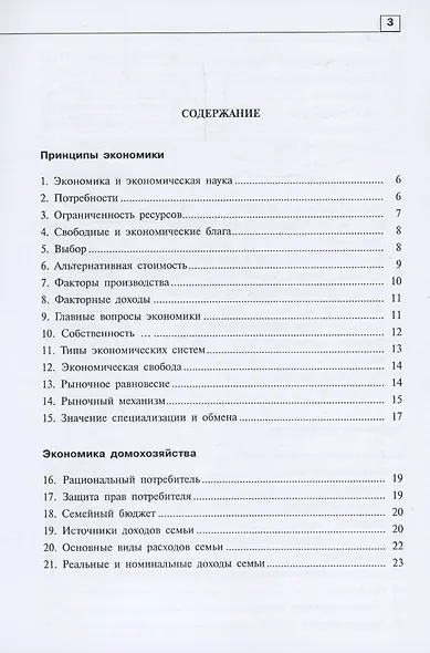 Рекомендации по выполнению заданий универсальной рабочей тетради по экономике для 10-11 классы - фото 2