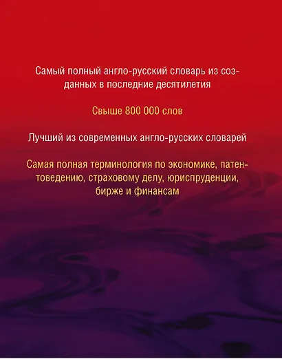 Анг.Сам.бол.англо-рус.словарь в 2 томах - фото 2