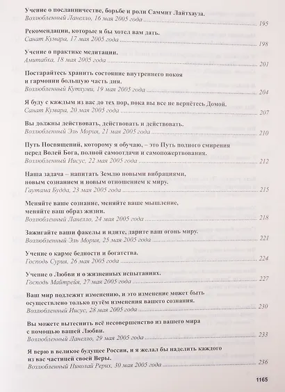Книга Мудрости. Послания Владык - фото 7