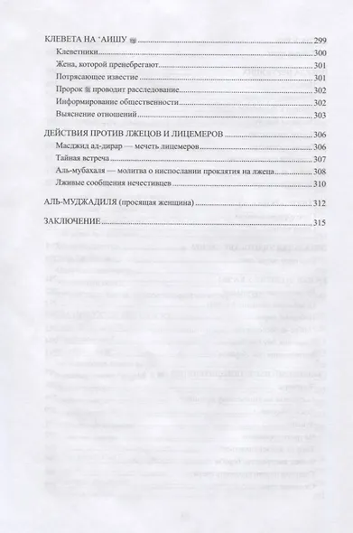 77 избранных историй из Корана New - фото 11