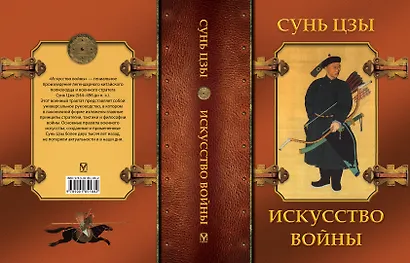 Искусство войны - фото 2