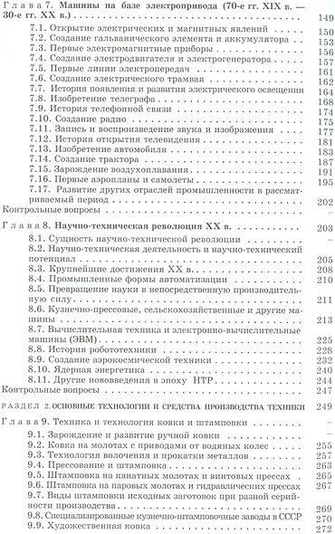 История техники и технологий: Учебник - фото 4