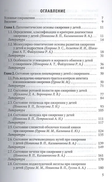 Желудочно-кишечный тракт и ожирение у детей - фото 3