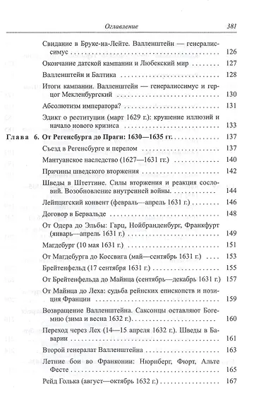 Тридцатилетняя война - фото 5