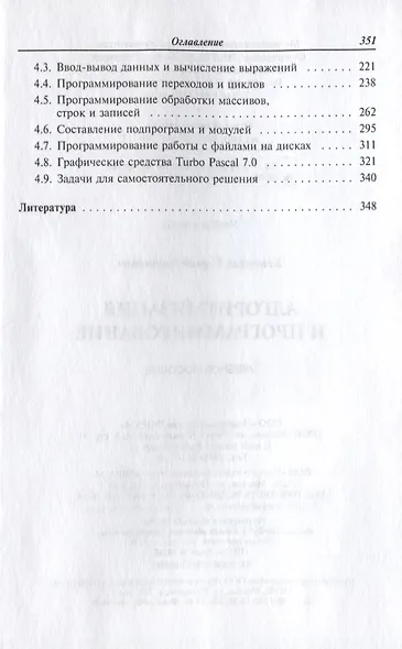 Алгоритмизация и программирование: учебное пособие - фото 3