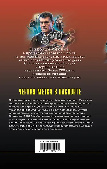 Черная метка в паспорте - фото 2