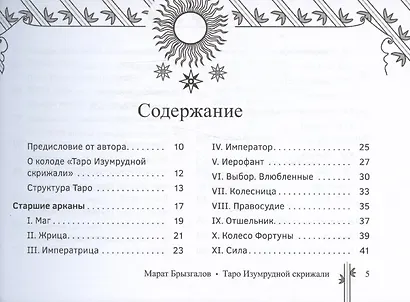 Таро Изумрудной скрижали - фото 3