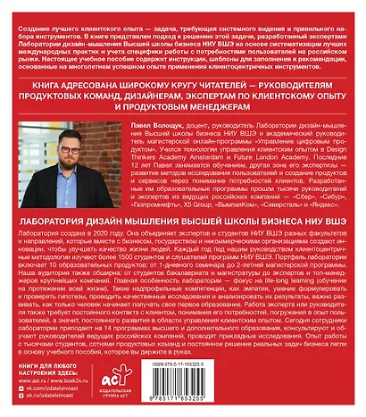 Потряси клиента: дизайн-мышление для создания продуктов, вдохновленных реальными людьми - фото 2