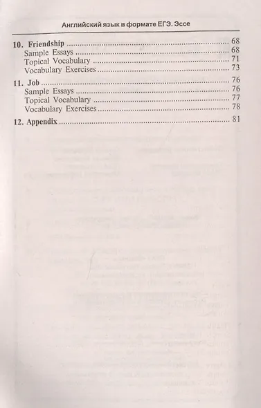 Английский язык в формате ЕГЭ.Эссе дп - фото 4