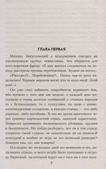 Железный ветер - фото 3