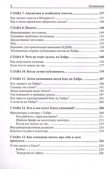 Хит на Хабр - фото 5