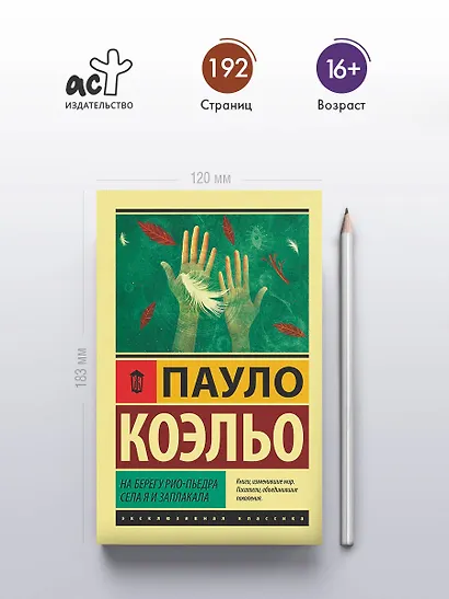 На берегу Рио-Пьедра села я и заплакала - фото 4