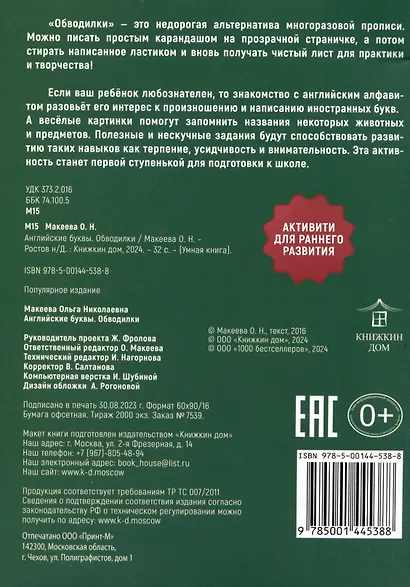 Обводилки. Английские буквы - фото 2