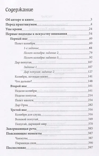 Тайные знания Толтеков. По следам Кастанеды. Практические советы хакеров сновидений по искусству внимания - фото 2