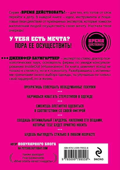 ХОЧУ...выглядеть стильно! Как улучшить свой гардероб и изменить жзнь - фото 2