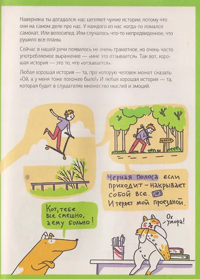 Этому в школе не научат! Говори как лидер. Как рассказывать истории, которые соберут лайки - фото 4