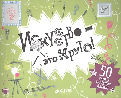 Искусство - это круто! - фото 2
