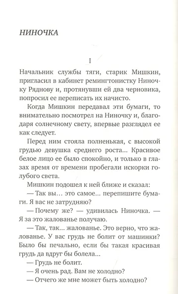 О хороших, в сущности, людях - фото 3