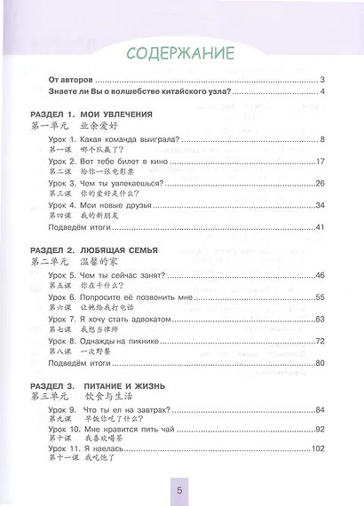 Китайский язык. Второй иностранный язык. 7 класс. Учебник - фото 2