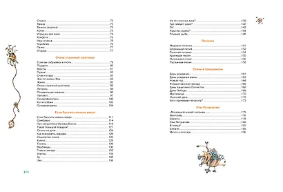 Большая книга стихов и сказок - фото 9